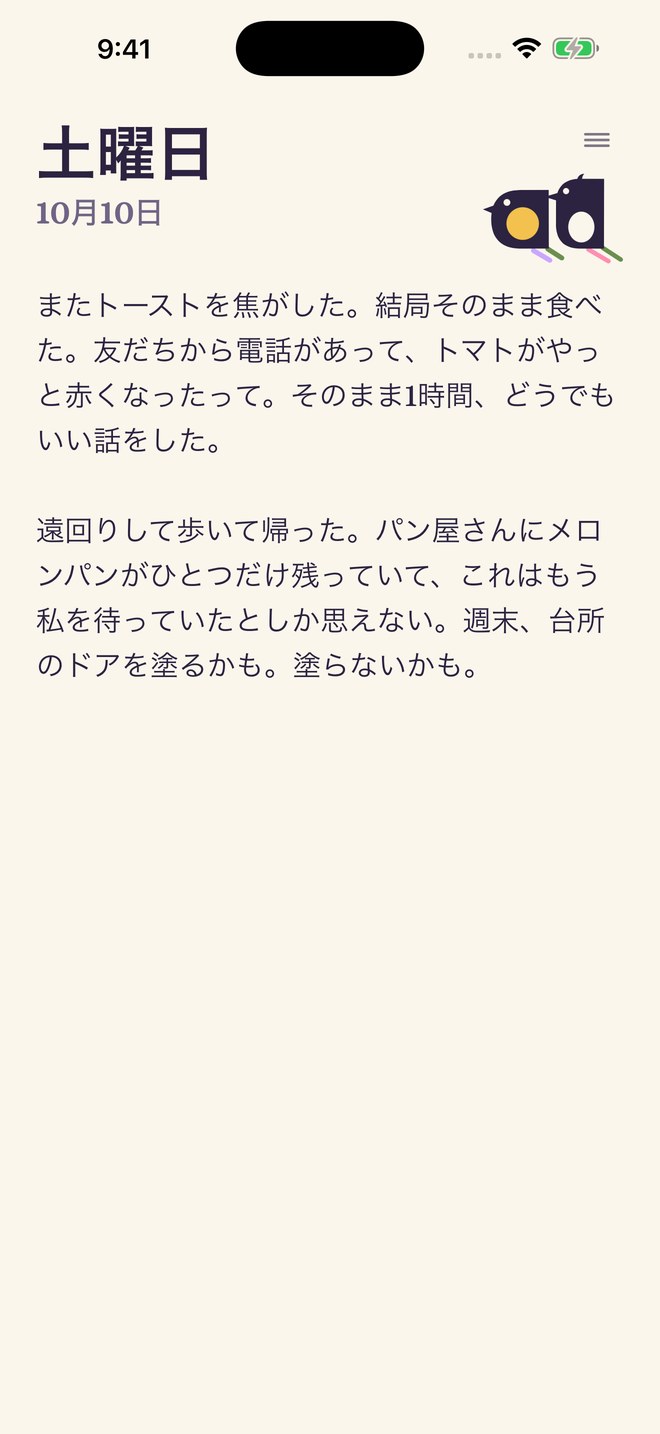 数行書いた、Daymintの今日のページ。