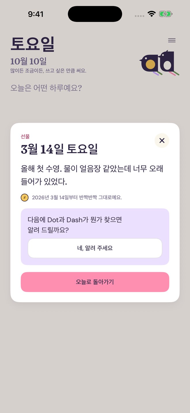 선물이에요. Dot과 Dash가 어느 화요일의 예전 페이지를 물어 왔어요.