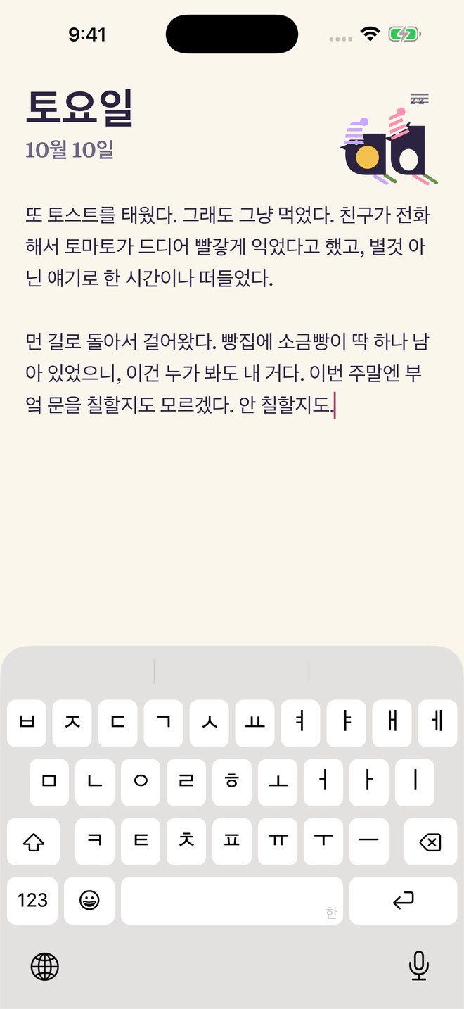 자정이 지난 Daymint. 수면 모자를 쓴 Dot과 Dash가 페이지 위에 있어요.