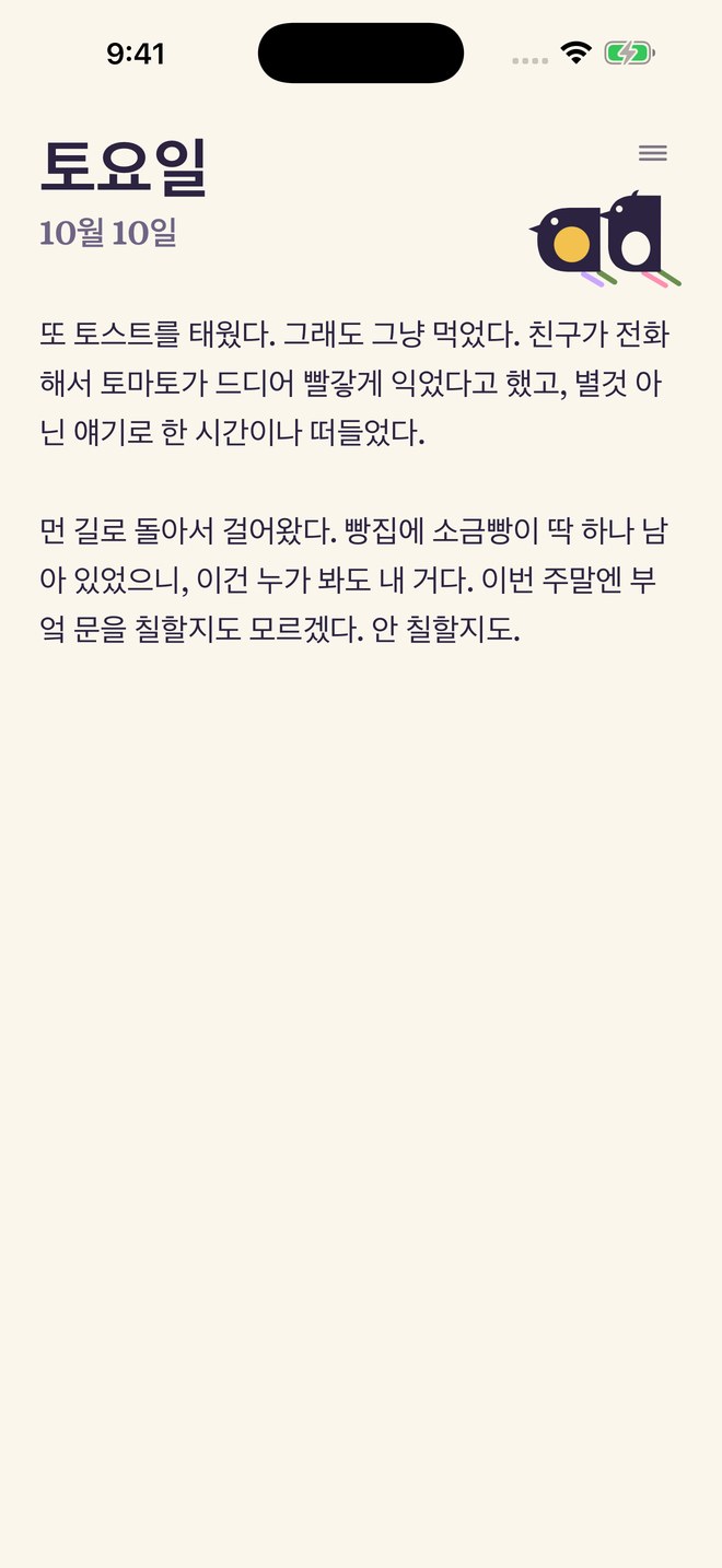 Daymint의 오늘 페이지에 몇 줄이 쓰여 있어요.