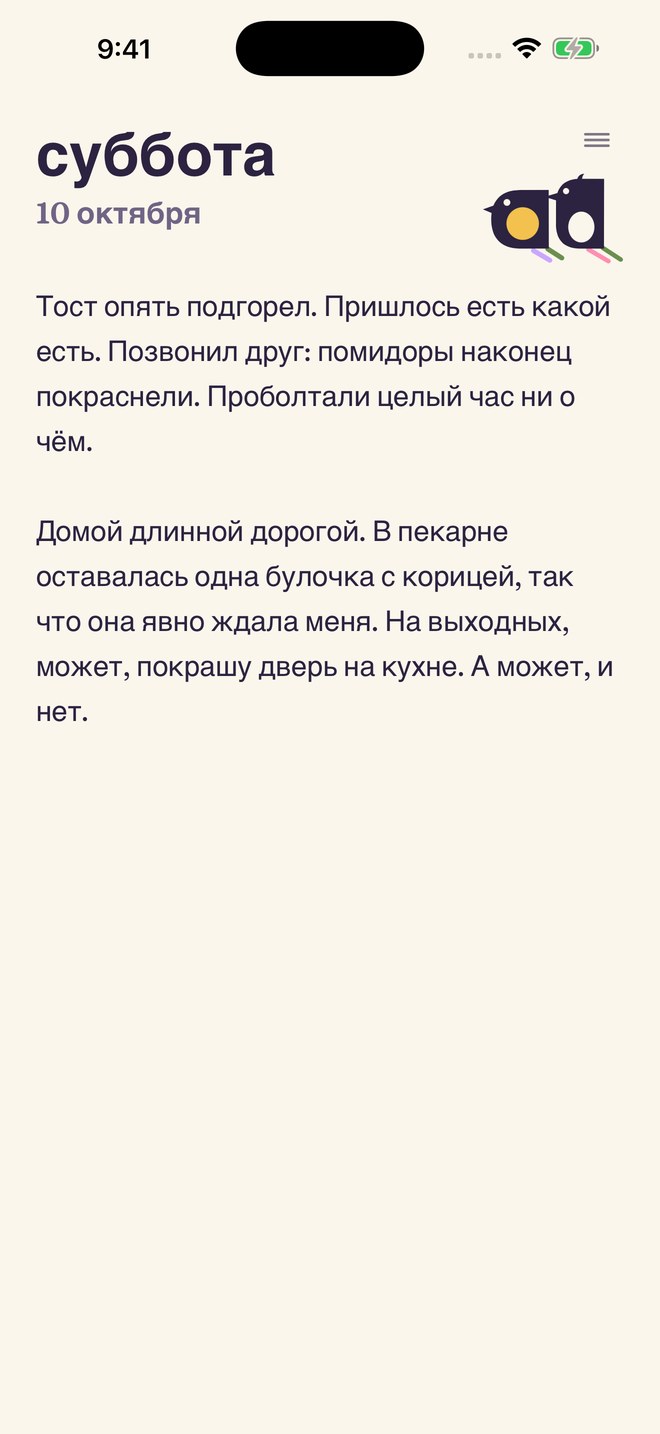 Сегодняшняя страница в Daymint, на ней уже несколько строк.