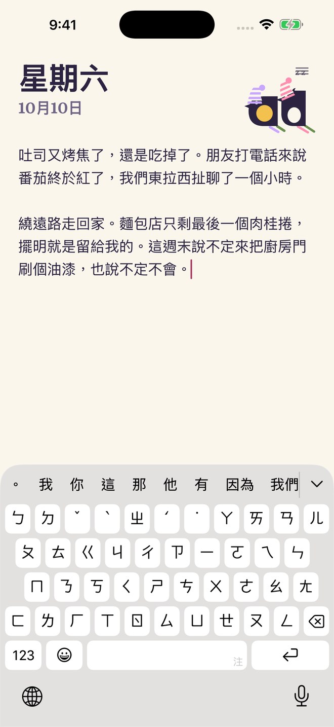 過了午夜的 Daymint：Dot 和 Dash 戴著睡帽，待在頁面上方。